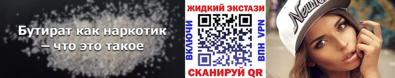 БУТИРАТ жидкий экстази  блэк спрут зеркало  Севск 