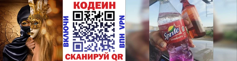 Кодеин напиток Lean (лин)  Севск 